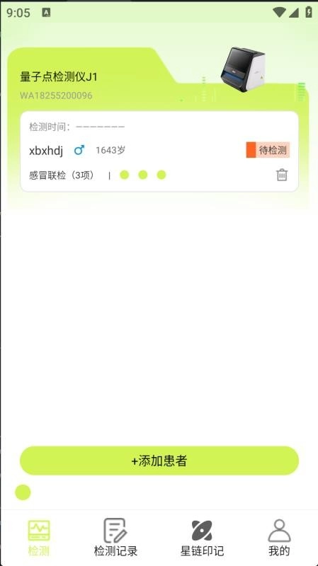 健康共享站通用版