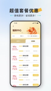 易易换电官方版图4
