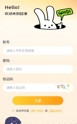 囧漫漫画手机版图3