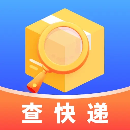 快递查物流手机版