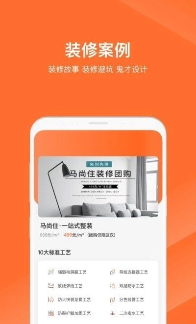 马尚住装修ar设计手机免费版