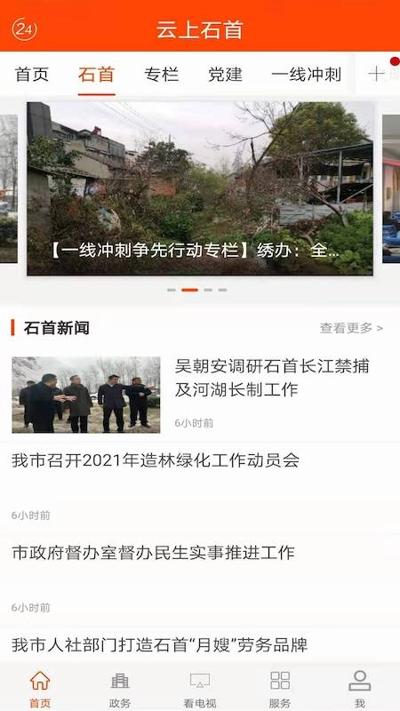 云上石首软件安卓直装版图2