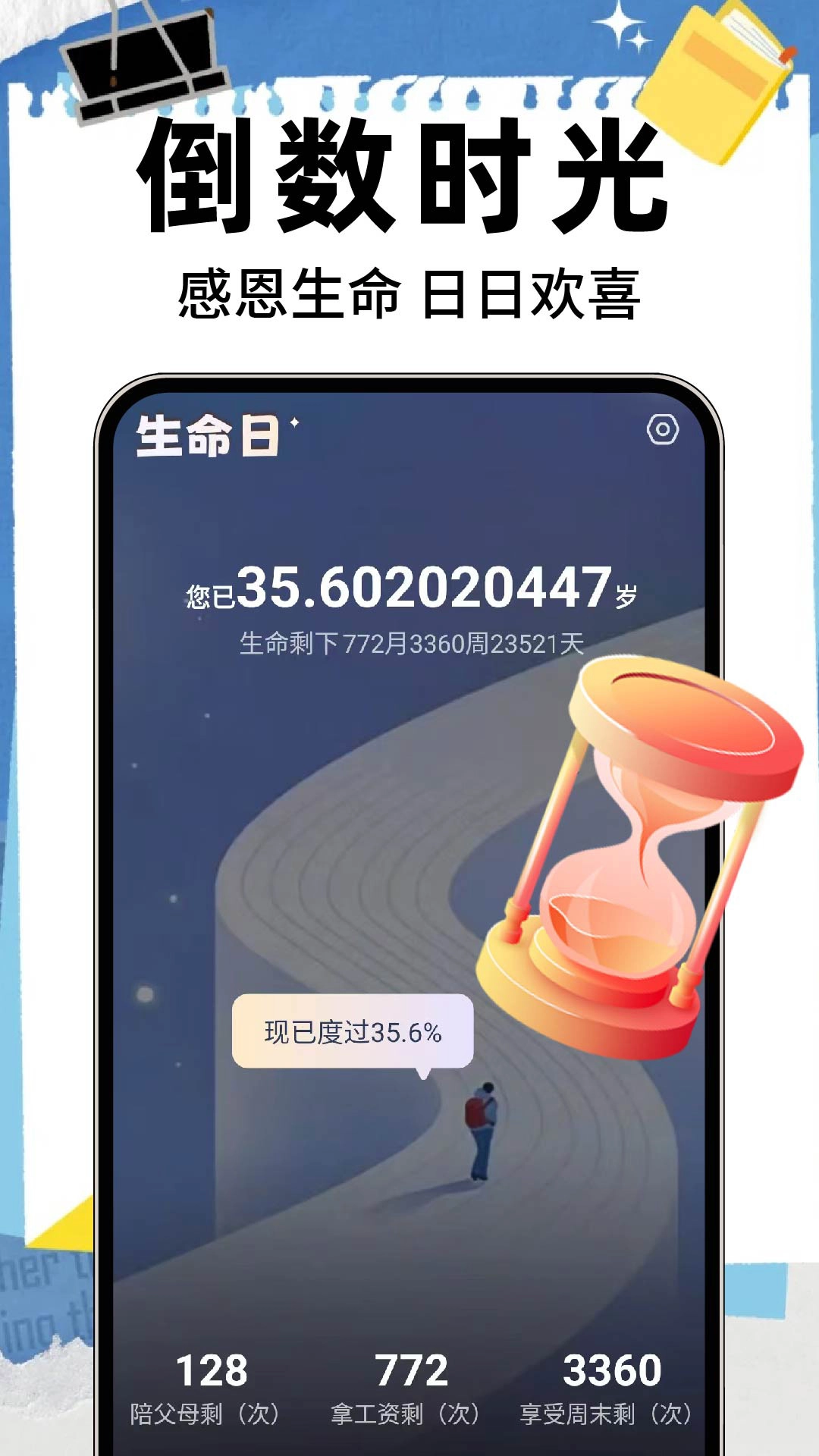 倒数记Days软件官方版