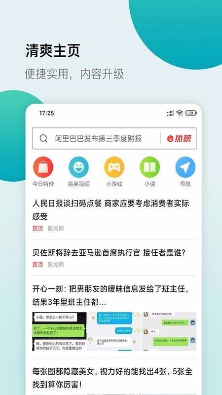 白狐浏览器免费原版图4