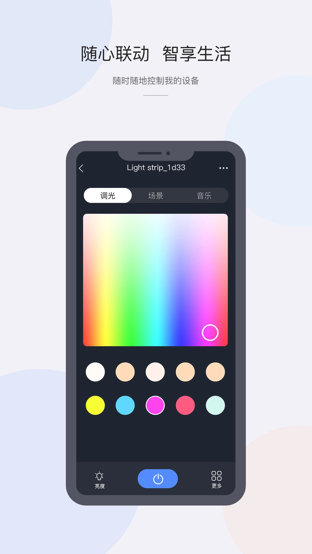 CozyLife软件手机版