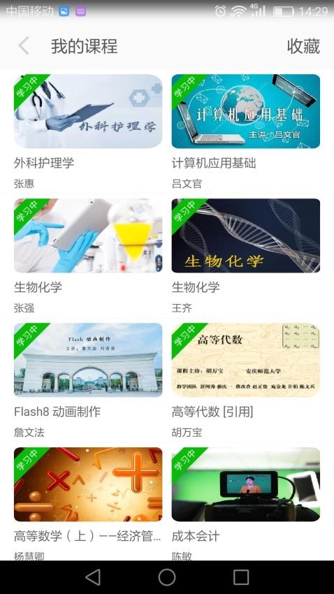 e会学官方最新版