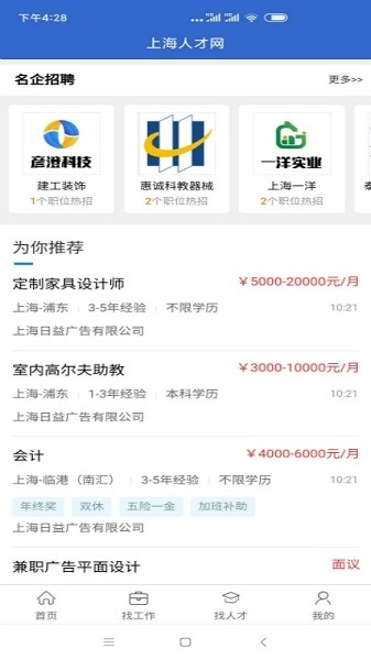 上海人才网安卓免费版图2