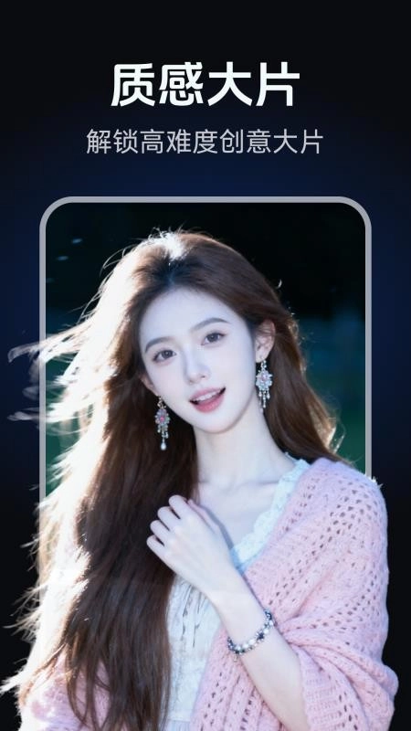 AI修图写真海报设计手机正版