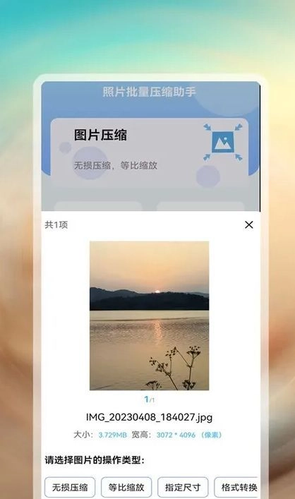 照片批量压缩助手免费版