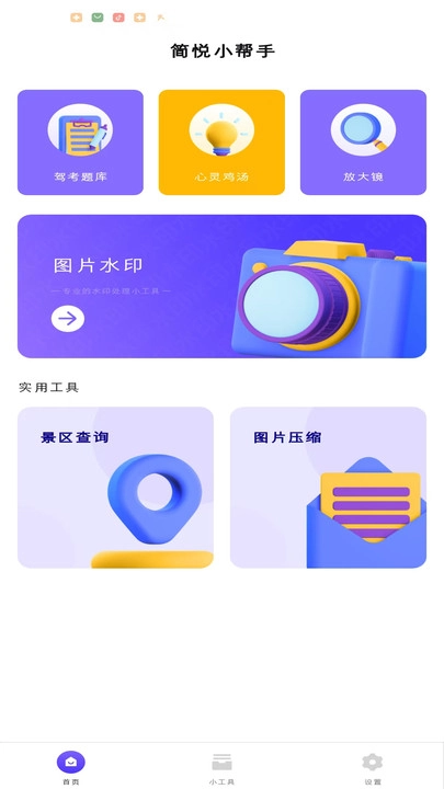 简悦小帮手手机最新版