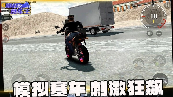 巅峰赛车王原版
