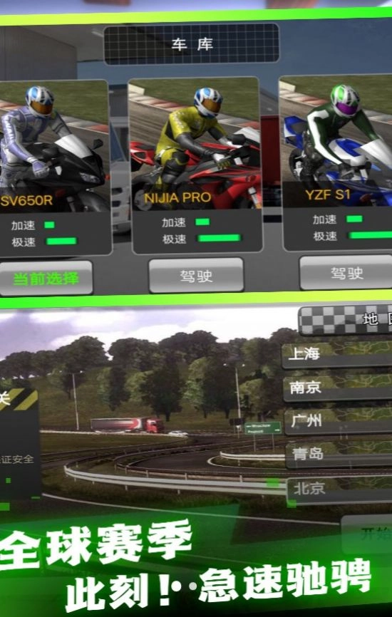 飞车真实驾驭摩托手游无广告版图3