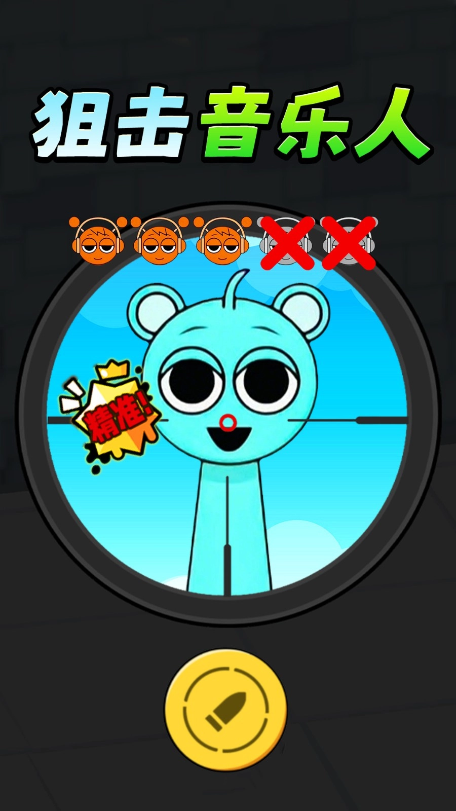 狙击音乐人2游戏正版图4