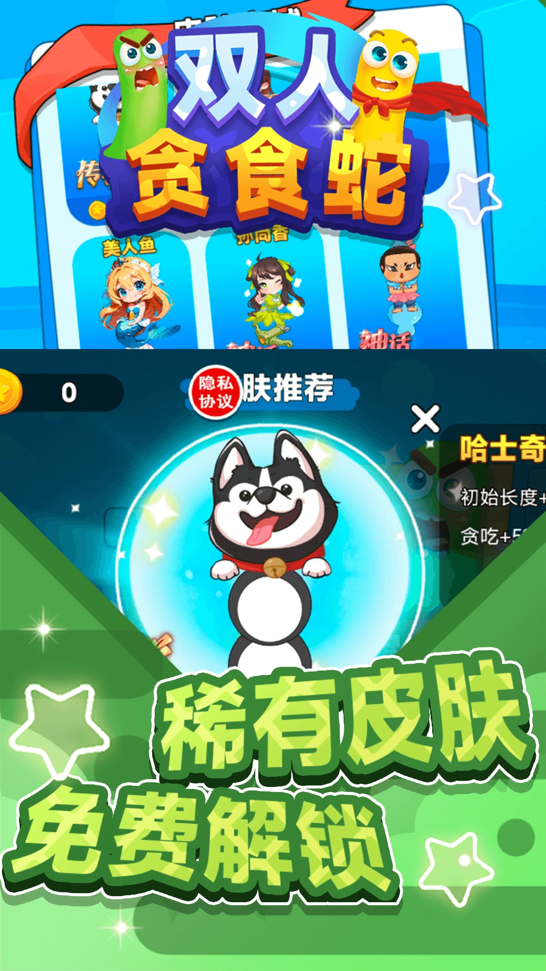 双人贪食蛇3
