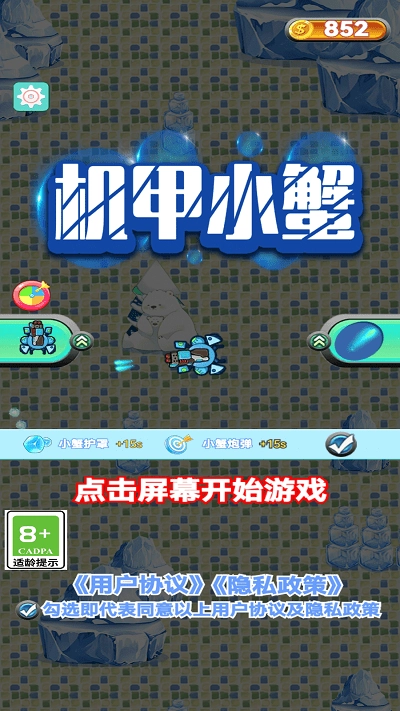 机甲小蟹安卓免费版图2