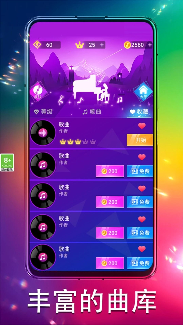 我是音律之王安卓官方版图1