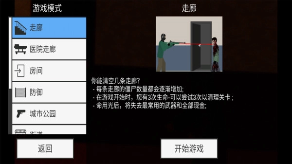 平面僵尸免费原版图1
