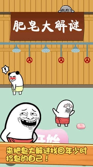 肥皂大解谜游戏最新版(2)