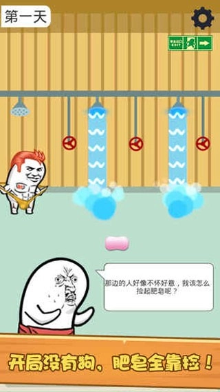 肥皂大解谜游戏最新版(5)