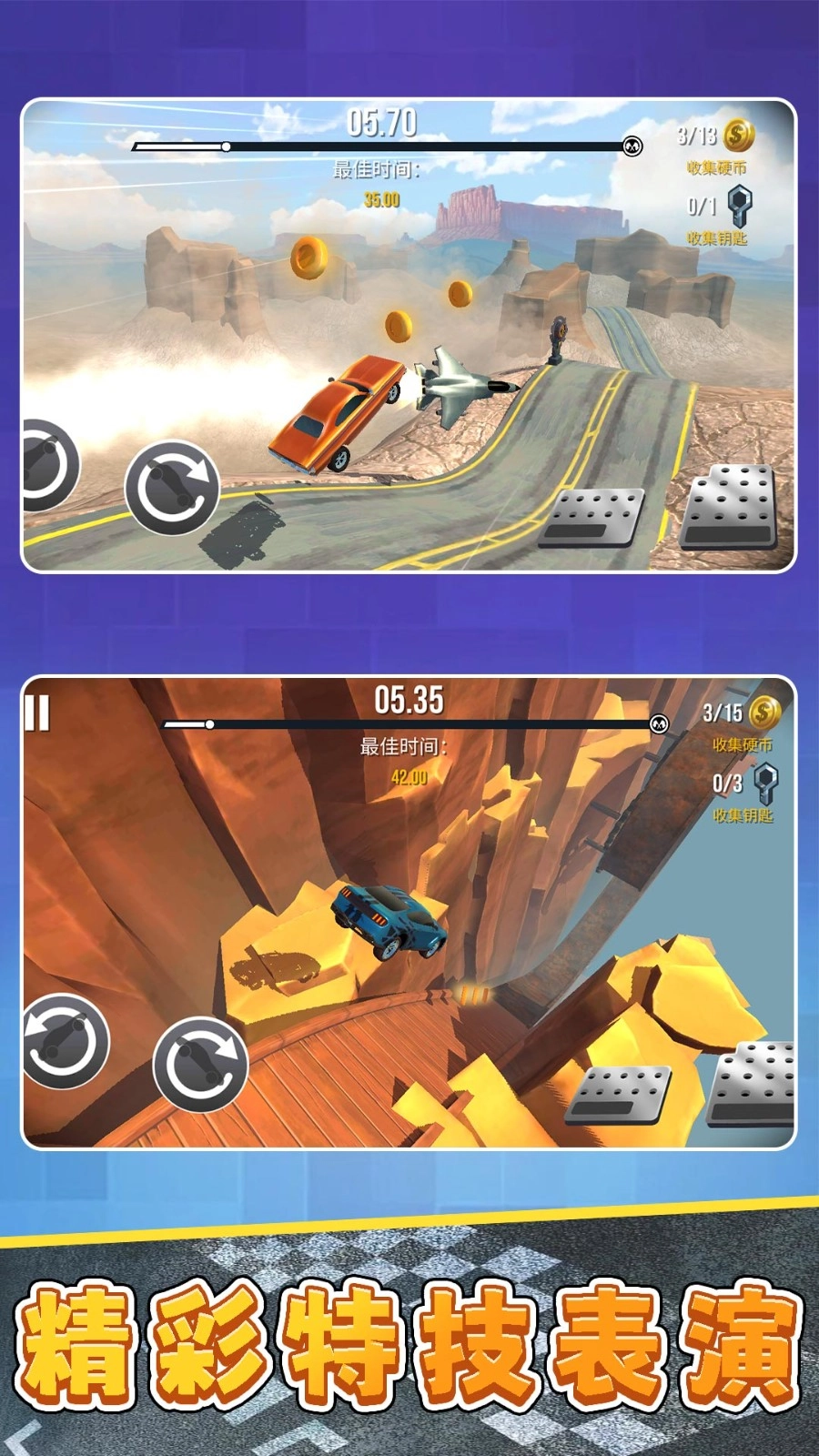 灭霸战车安卓免费版图3