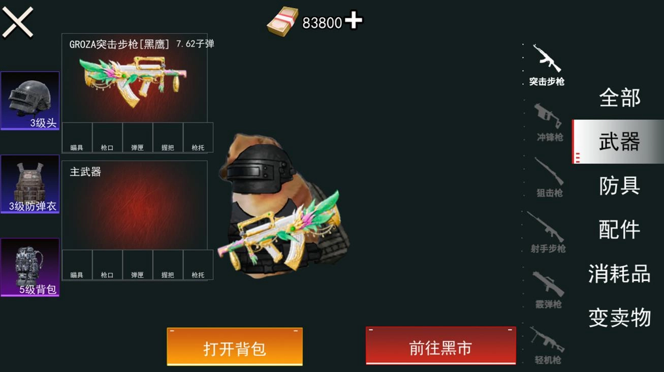 修狗机甲吃鸡游戏最新版图2