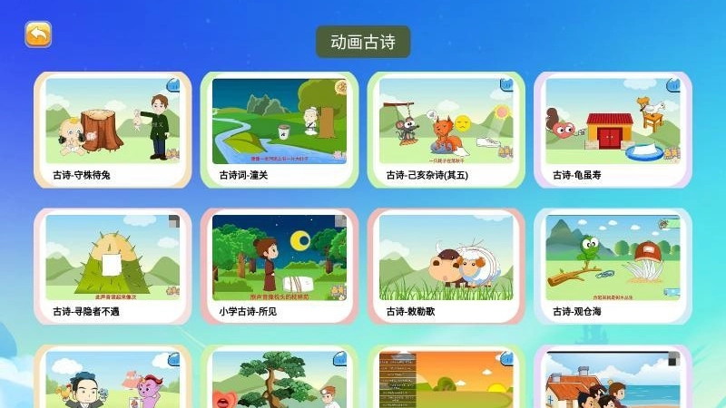 宝宝爱学唐诗免费版