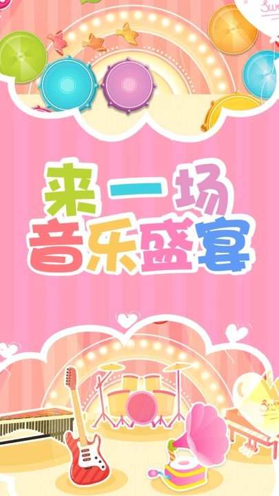 小公主音乐会直装版图1