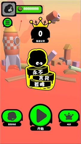 永不言弃登峰手机版图1