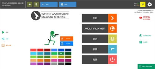 火柴人战争血腥打击直装游戏版图4