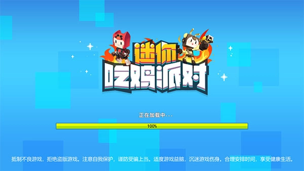 迷你吃鸡派对免费原版图3