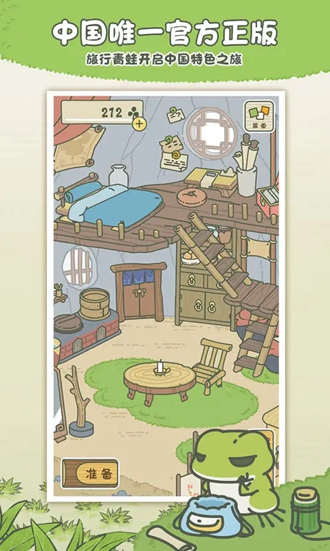 旅行青蛙手游免费版