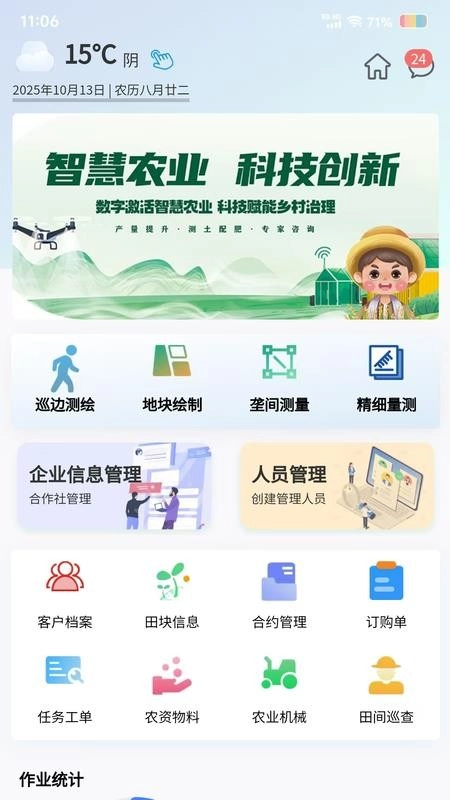 金粒实农服安卓官方版