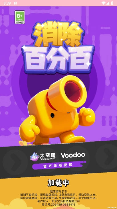 消除百分百最新版