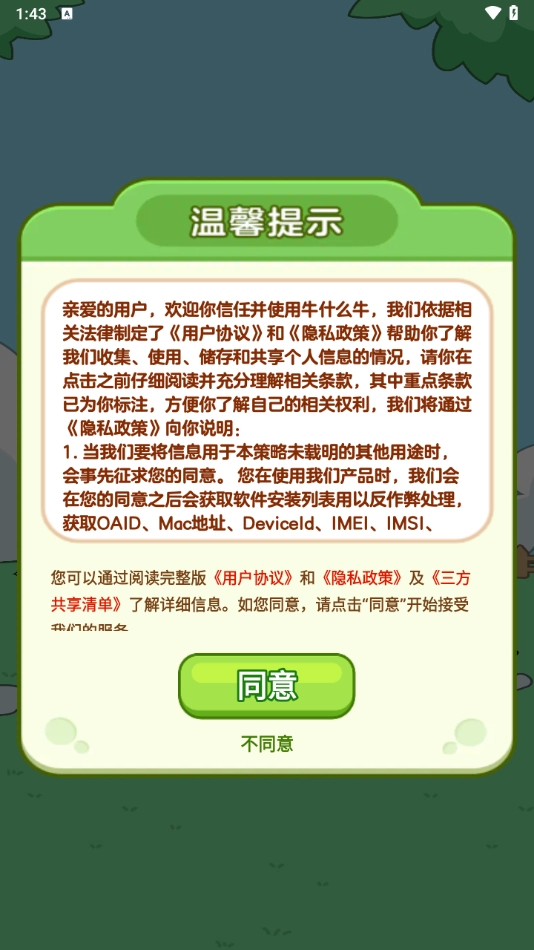 牛什么牛正版