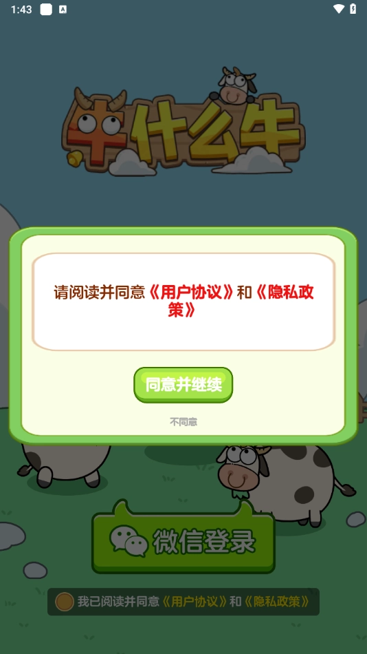 牛什么牛正版