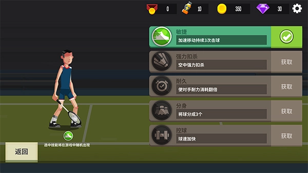 羽毛球高高手游戏绿色版图3