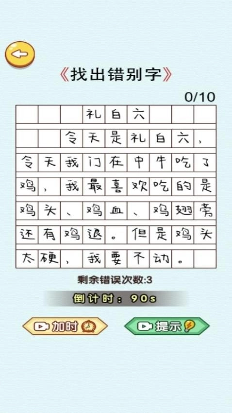 文字解压全辑手机版