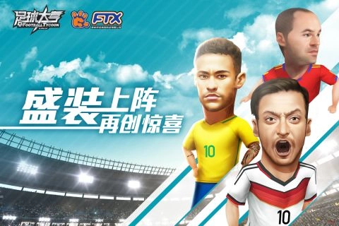 足球大亨手机免费版图5