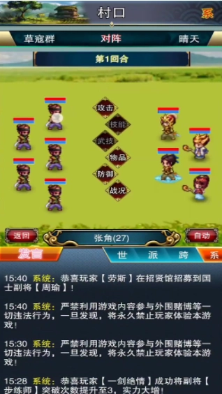 我的三国日记手机免费版(2)