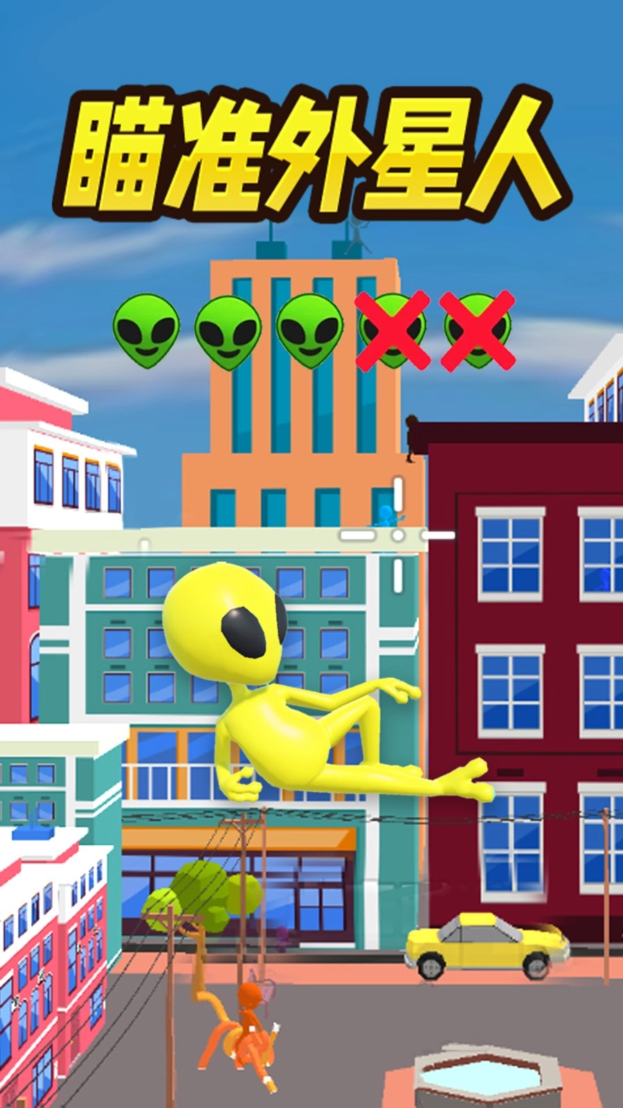 瞄准外星人手机版图4