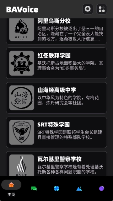 BAVoice最新免费版