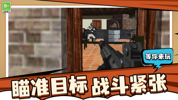 我射击贼酷官方最新版图1