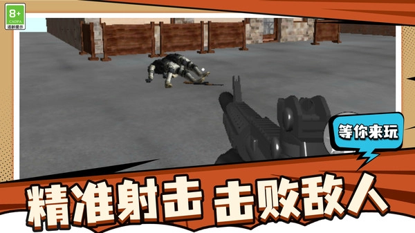 我射击贼酷官方最新版图2