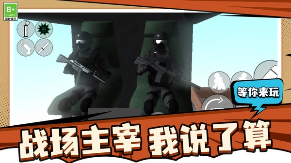 我射击贼酷官方最新版图3