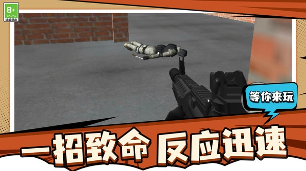 我射击贼酷官方最新版图4