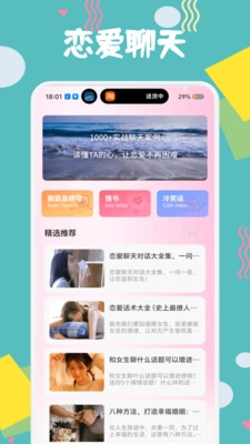 羞聊话术官方版