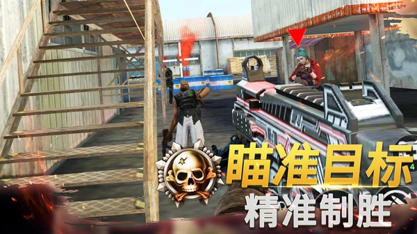 神枪手对决手游免费版图4