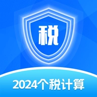 个税计算器2026官方版