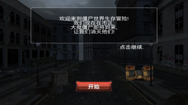 无尽僵尸世界冒险游戏官方版