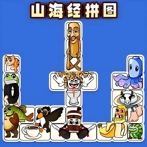 AI山海经拼图手机正版